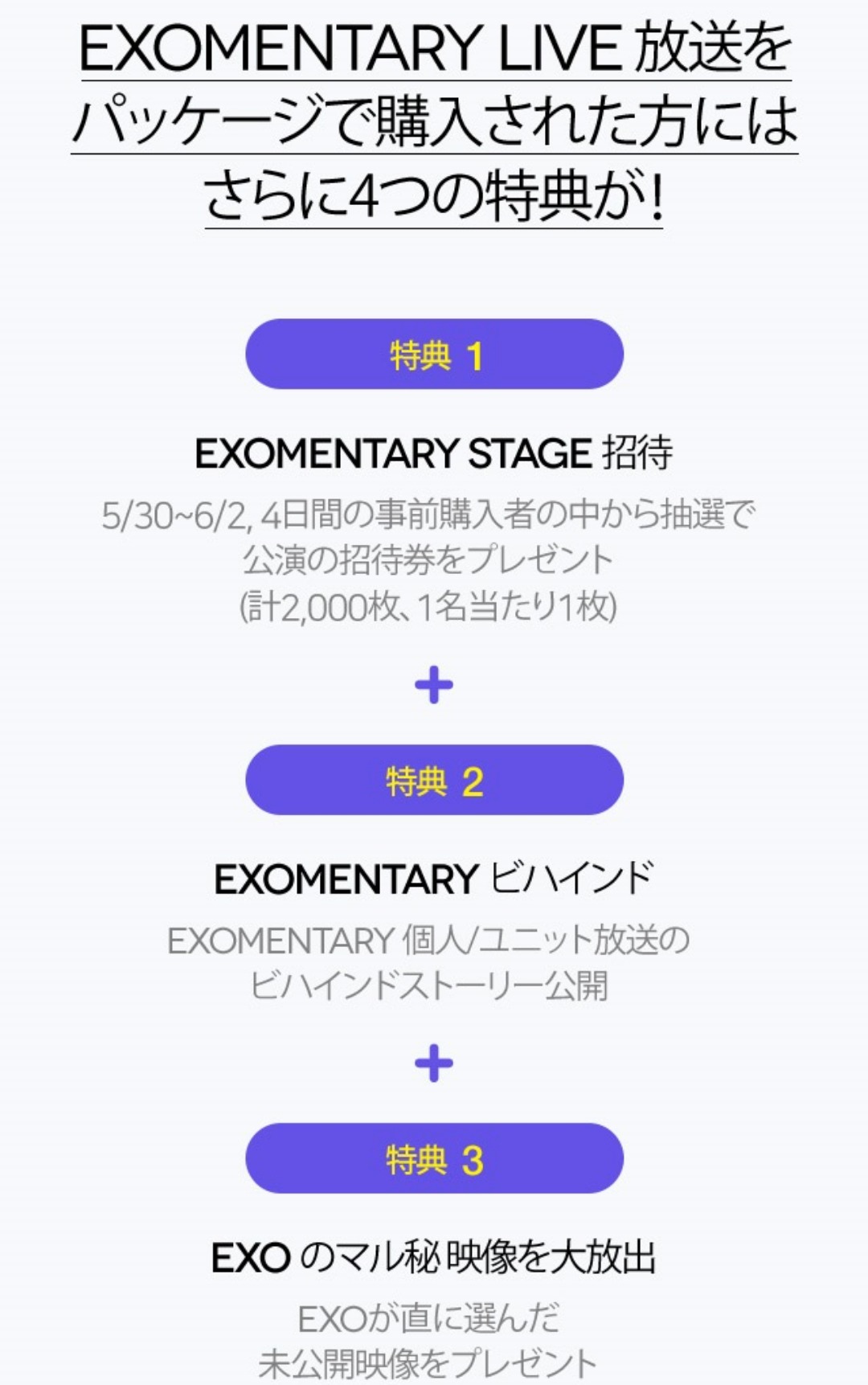 EXO Vアプリ